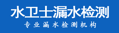 鄂城区暗管漏水检测